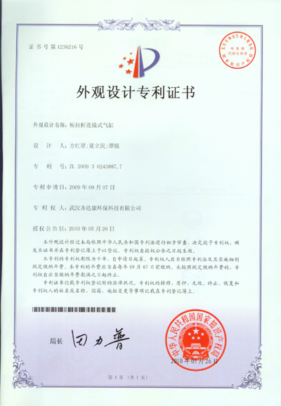 短拉桿連接式氣缸外觀設(shè)計(jì)專利