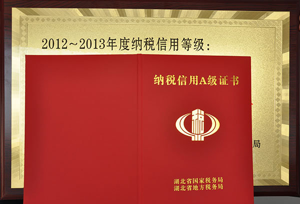 齊達(dá)康-湖北省A級(jí)納稅人榮譽(yù)證書(shū)
