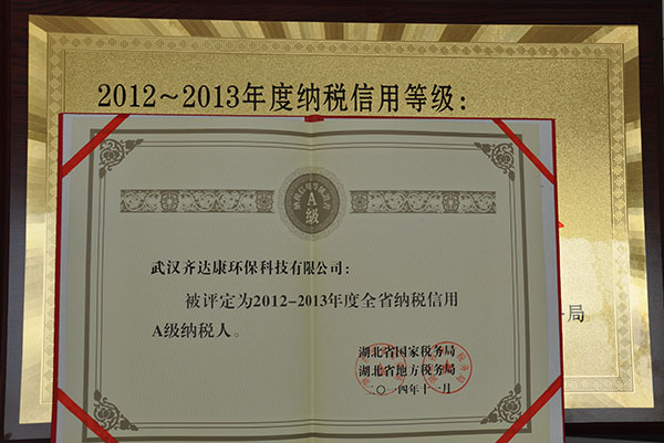 齊達(dá)康-湖北省A級納稅人榮譽(yù)證書