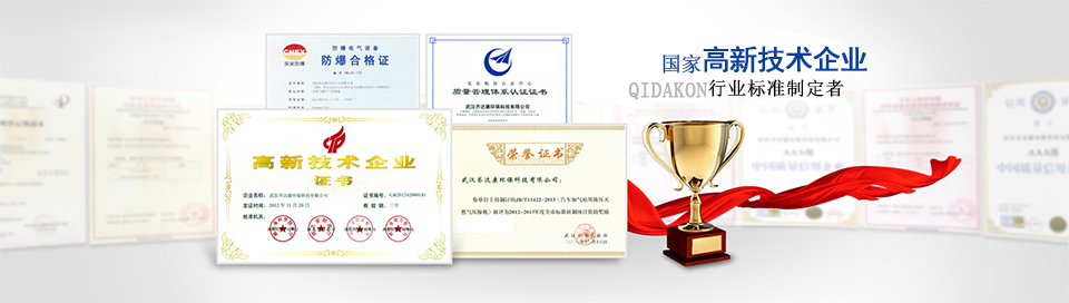 齊達康——國家高新技術(shù)企業(yè)，行業(yè)標(biāo)準(zhǔn)制定者！